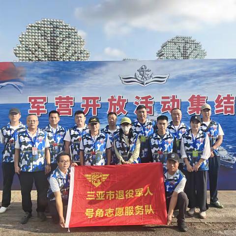 三亚舰！三亚见！走进人民海军 探索深蓝奥秘|三亚市退役军人号角志愿服务活动