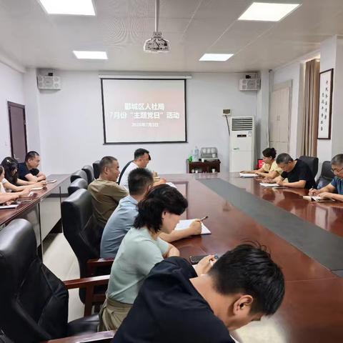 郾城区人社局召开7月份“主题党日”活动
