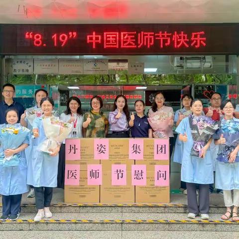 情暖医师节，爱心传担当--三元里街组织人大代表参加医师节慰问活动