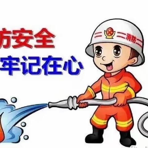 “消防在我心，安全伴我行”‖北高镇路庄小学消防安全主题活动