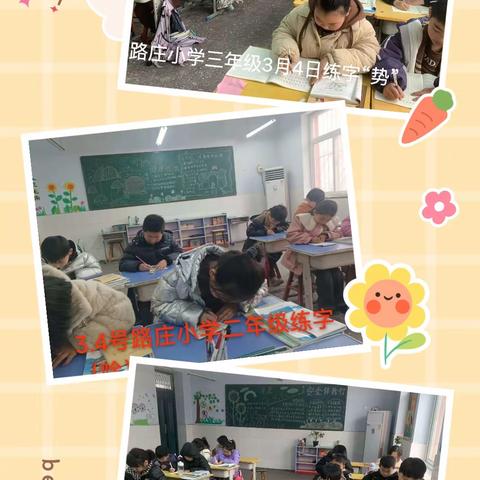 北高镇路庄小学规范字书写