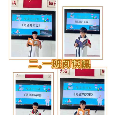 【七彩·全科阅读】珍惜当下，感恩拥有——杏花村小学二年级《愿望的实现》读书活动