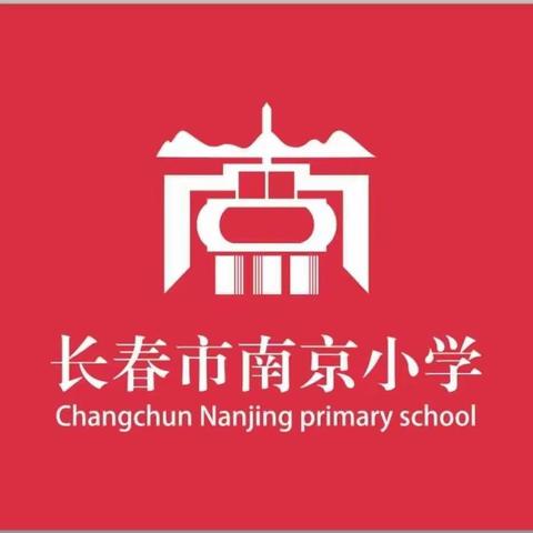 落实核心素养 提高教学质量——教学评一体化:素养指向的课堂教学转型