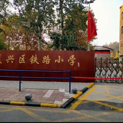 砥砺前行   学无止境   —邯郸市骨干教师培养对象跟岗培训