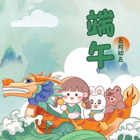 浓情端午，“粽”享一夏—东营幼儿园端午节主题活动