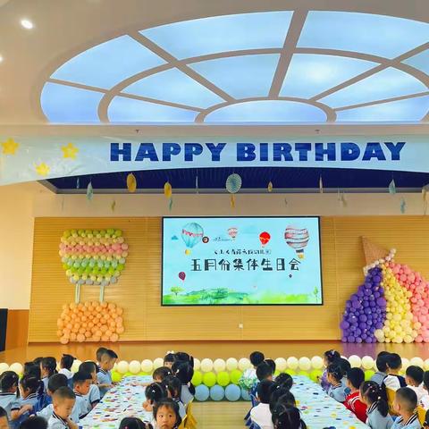 长青藤永成（国际）幼儿园五月集体生日会