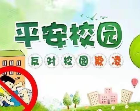 预防校园欺凌•我们在行动——火星幼儿园致家长的一封信