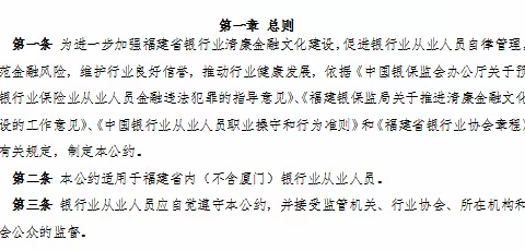 福建省银行业从业人员清廉行为规范自律公约