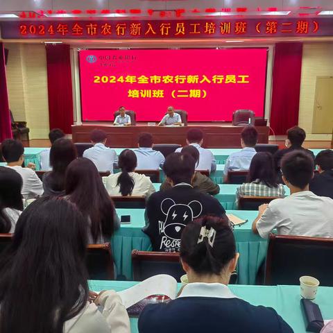 十堰分行举办2024年度新入行员工第二期培训班