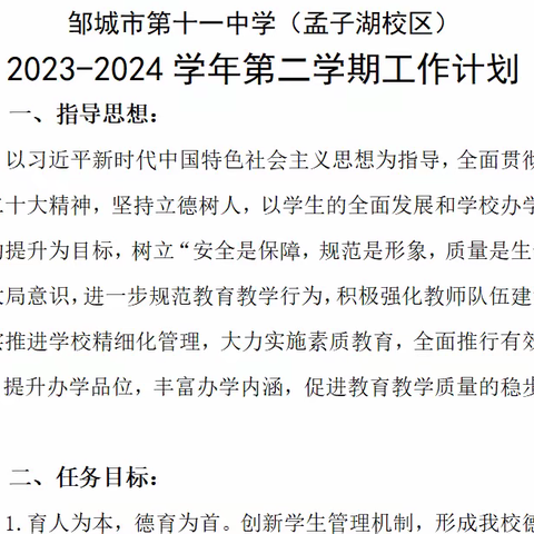 乘势亮剑开新局  奋楫笃行向未来 邹城市第十一中学（孟子湖校区）开学礼