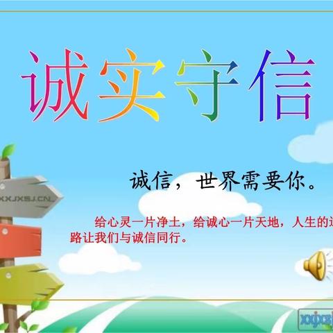 践行诚信 从我做起——南堡开发区诚信宣传进校园“小手拉大手”主题活动