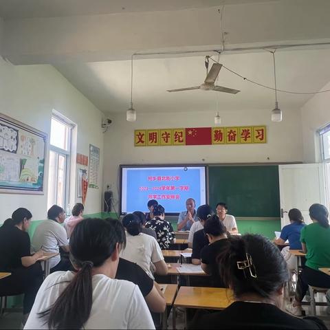 柏乡县北街小学2023—2024学年第一学期开学工作安排会