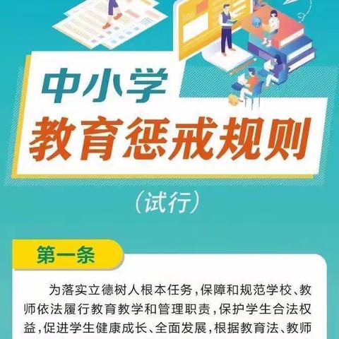 十四道沟镇中心小学校关于学习宣传《中小学教育惩戒规则（试行）》致家长的一封信