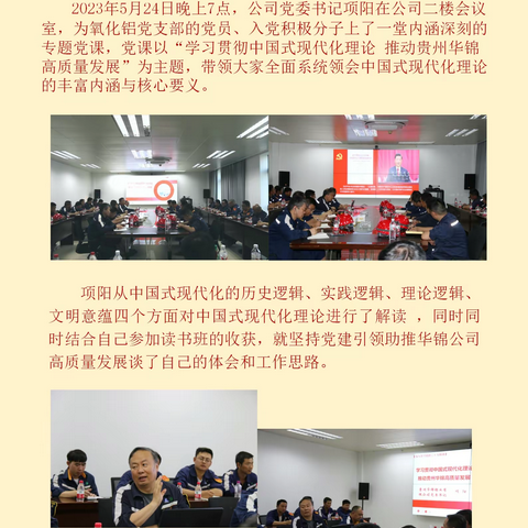 学习贯彻习近平新时代中国特色社会主义思想主题教育专题党课