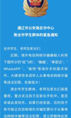 反电诈教育我们从“娃娃”抓起