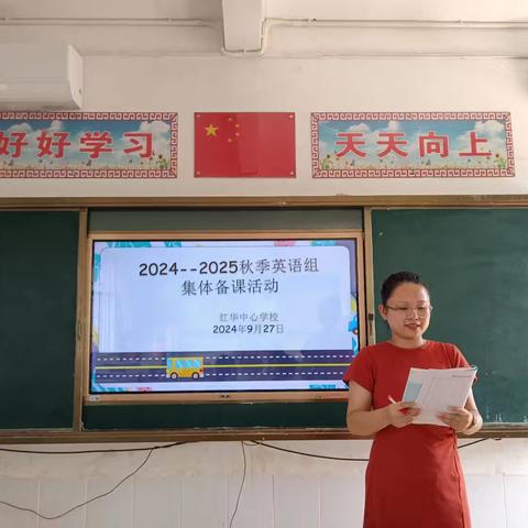 集体备课促成长，奋力杨帆再启航———临高县红华中心学校英语组教研活动