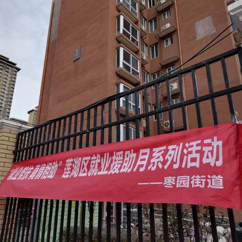 搭建社区就业桥 工作机遇伴你行！