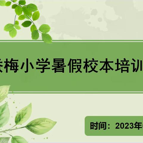 聚焦师德之美 锻造美好教师