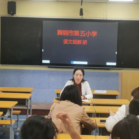 示范引领，互助成长——舞钢市第五小学示范课及听评课活动（三）