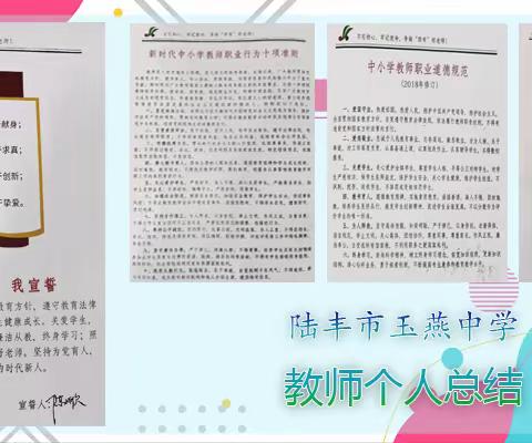 2023-2024学年度第一学期个人总结（陈 焮）