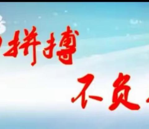 梦想启程，努力拼搏———华家小学2023年毕业班思想动员会