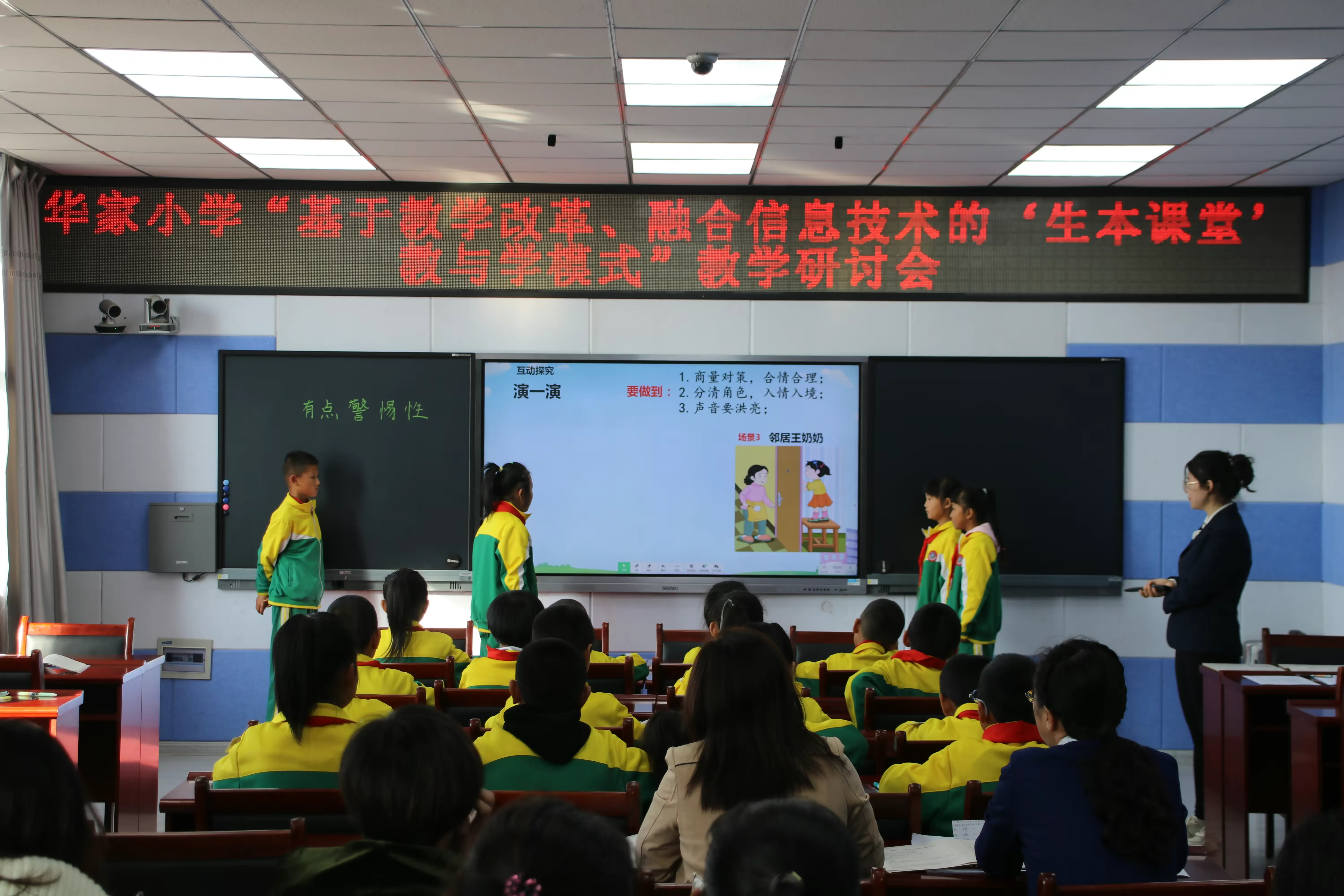 简篇-理念引领教学
模式助力课堂
——华家小学“基于教学改革、融合信息技术的‘生本课堂’教与学模式”教学研讨会纪实