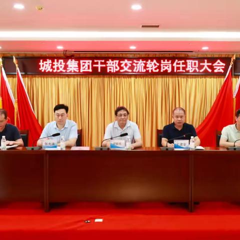 智城集团召开干部大会