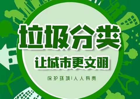 黑龙江省人民银行系统开展城市生活垃圾分类宣传周系列活动