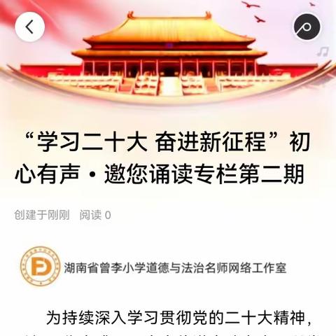 “学习二十大 奋进新征程”初心有声•邀您诵读专栏第二期