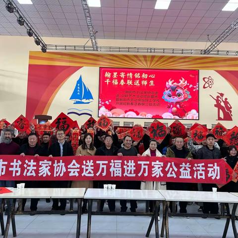 迎龙年，庆新春