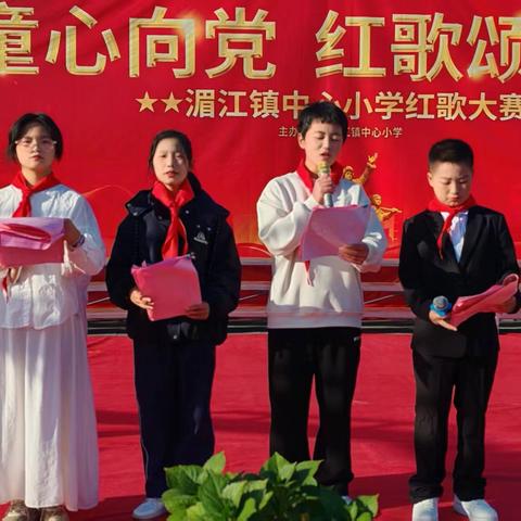 童心向党，红歌颂祖国——湄江镇中心小学红歌合唱比赛活动