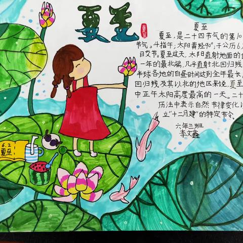 【书香校园】夏至——锡市第八小学开展二十四节气主题教育活动