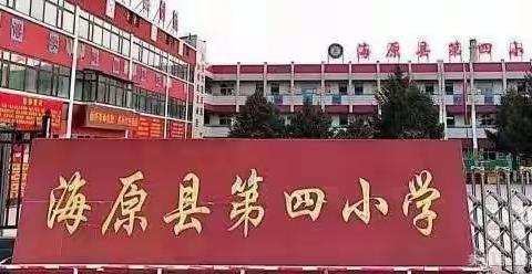 海原县第四小学“礼赞二十大 童心永向党”第十三届校园文化艺术周 ——第一篇章 一年级