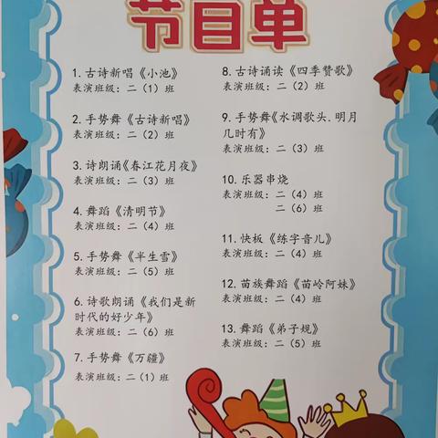 演绎经典诗文魅力 展示书香校园风采——翠林蓝湾小学文化艺术节二年级专场