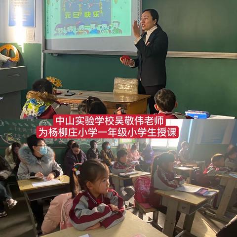 送教下乡进课堂，学思共研行致远—记滦州市中山实验小学与杨柳庄镇“点餐式送教下乡”活动