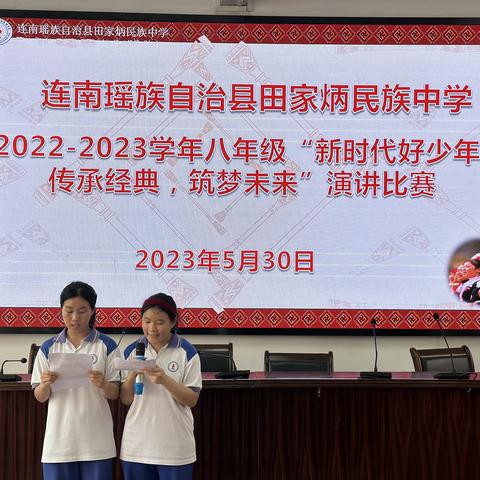 “传承经典，筑梦未来”演讲比赛