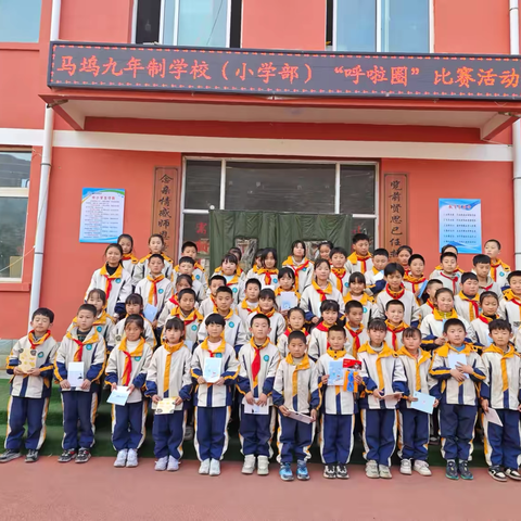 “魅力呼啦圈 阳光好少年”岷县马坞九年制学校小学部呼啦圈比赛活动