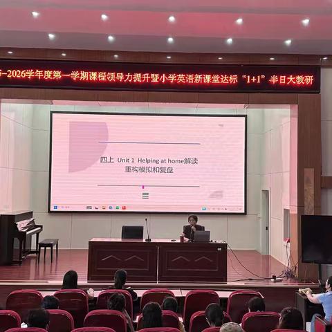 台儿庄区第一次英语半日大教研活动纪实