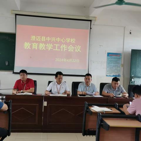 澄迈县中兴中心学校“护苗”工作推进会暨教育教学工作会议