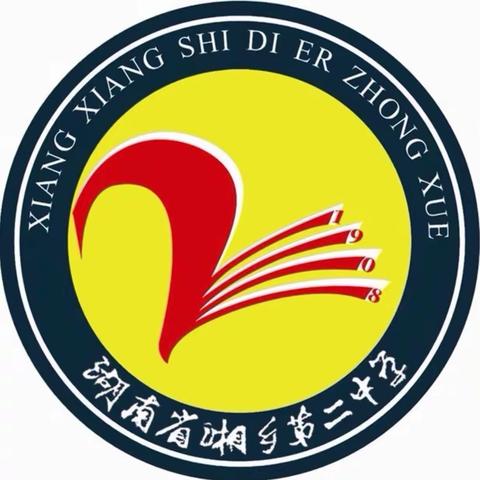 【喜报】湘乡二中高三学子获全国第五！