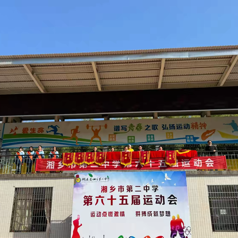 荣耀收官 薪火相传｜湘乡二中第六十五届田径运动会圆满落幕