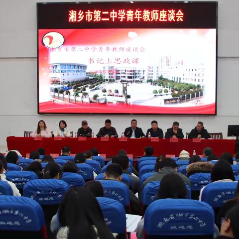 春风裁新叶：湘乡二中青年教师座谈会里的育人初心长卷