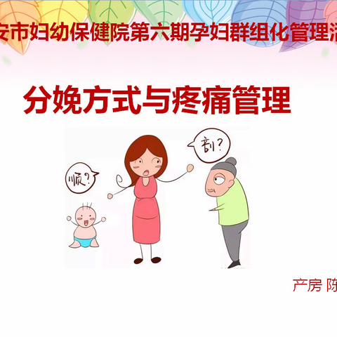 泰安市妇幼保健院第六期孕妇群组化管理活动开课啦🎉