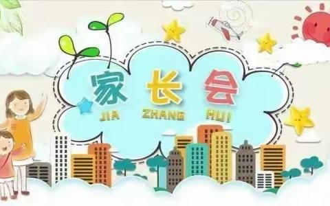 双向奔赴 同心共育——广平县第三实验小学2023—2024第一学期期末家长会