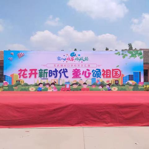 时口小学“六一汇演” 《花开新时代  童心颂祖国》