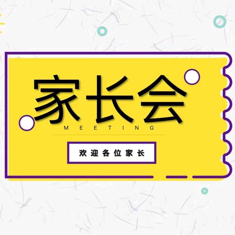 凝聚家校力量，点亮成长之路——定陶区冉堌镇第二中学成功召开家长会