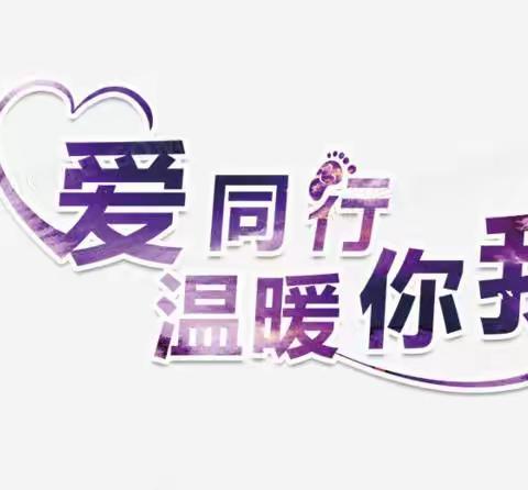 春日不负好时光 学习成长正当时——集宁区前进路小学开展送教上门活动