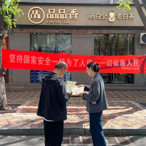 鸡泽县总工会开展全民国家安全教育日宣传活动