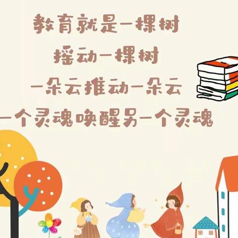 “慧”做班主任，“育”见新成长｜范县金堤路小学第二十期班主任工作论坛