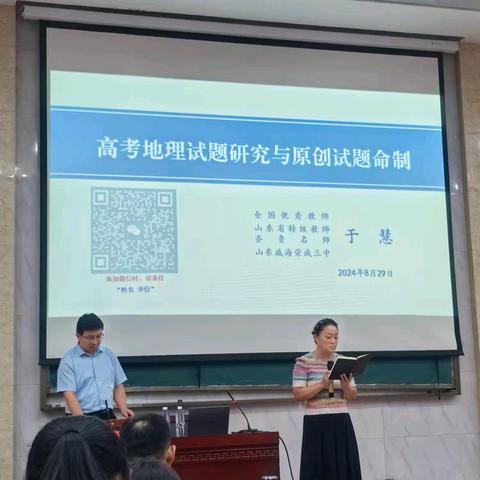 学无止境，赋能前行---记2024年菏泽一中地理学科秋季开学培训